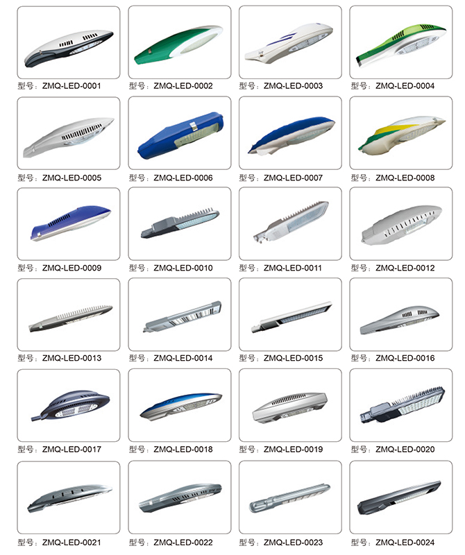 ZMQ-LED-0001 ~ ZMQ-Led-0024